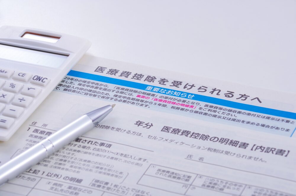 がん治療費の負担を軽減！ 医療費控除の活用法