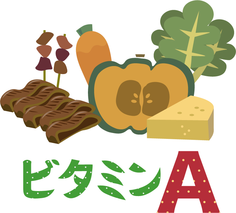 ビタミンAの代表的な食材のイラスト