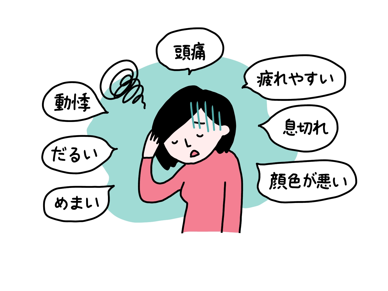 貧血に悩む女性のイラスト
