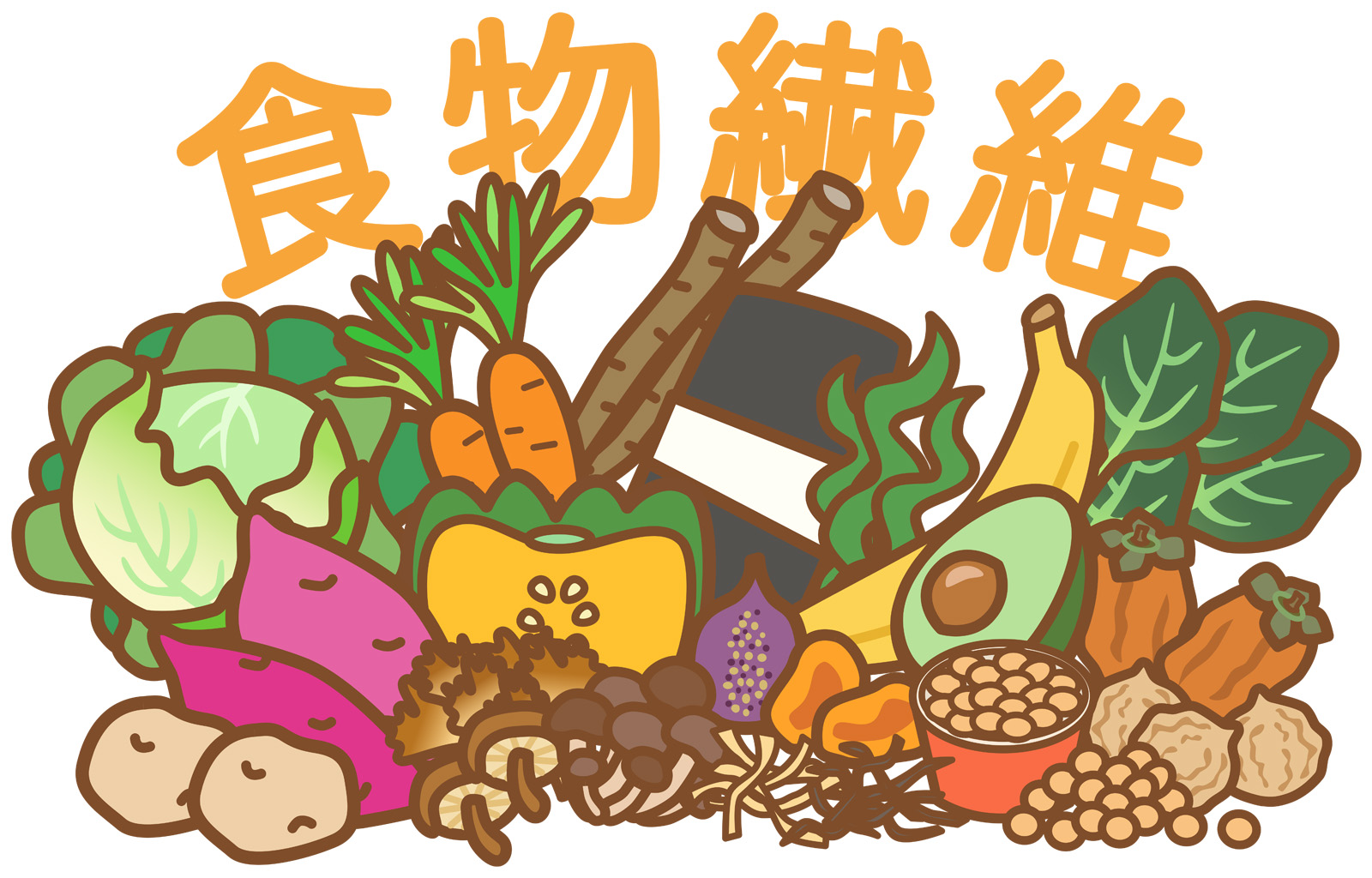 食物繊維を含む食材のイラスト